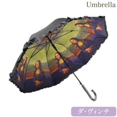 名画フリルジャンプ傘 晴雨兼用(レオナルド・ダ・ヴィンチ「モナリザ」)