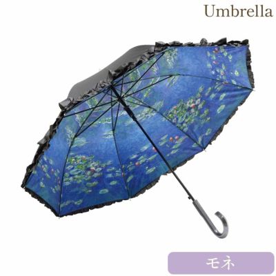 名画フリルジャンプ傘 晴雨兼用(モネ「睡蓮Ⅱ」)