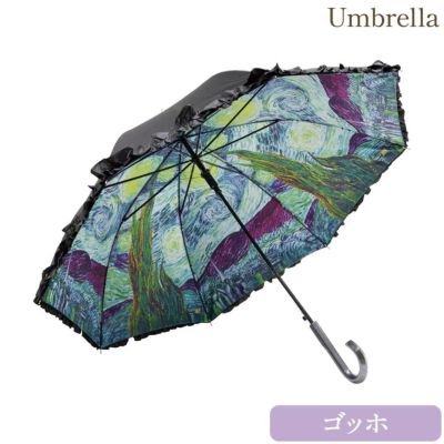 名画フリルジャンプ傘 晴雨兼用(ゴッホ「星月夜」)