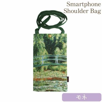 名画スマホショルダーバッグ（モネ「睡蓮の池と日本の橋」）