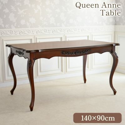＼25%OFF／ 英国調 クイーンアン様式 ダイニングテーブル ブラウン 幅140cm 【送料無料/設置サービス付】