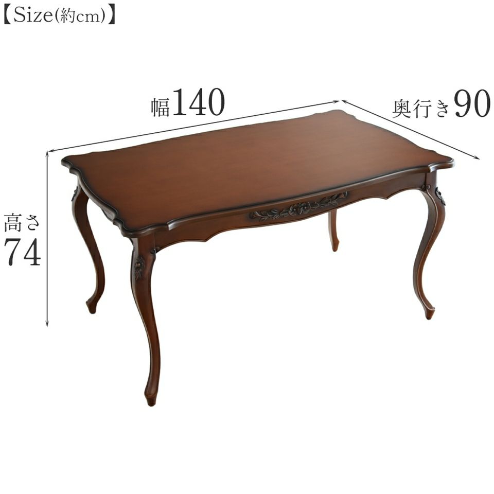 英国調 クイーンアン様式 ダイニングテーブル ブラウン 幅140cm 画像15サイズ詳細