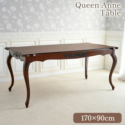 【8月末入荷】 英国調 クイーンアン様式 ダイニングテーブル ブラウン 幅170cm 【送料無料/設置サービス付】