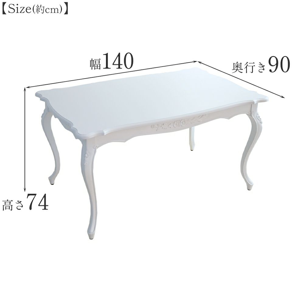 英国調 クイーンアン様式 ダイニングテーブル ホワイト 幅140cm 画像15サイズ詳細