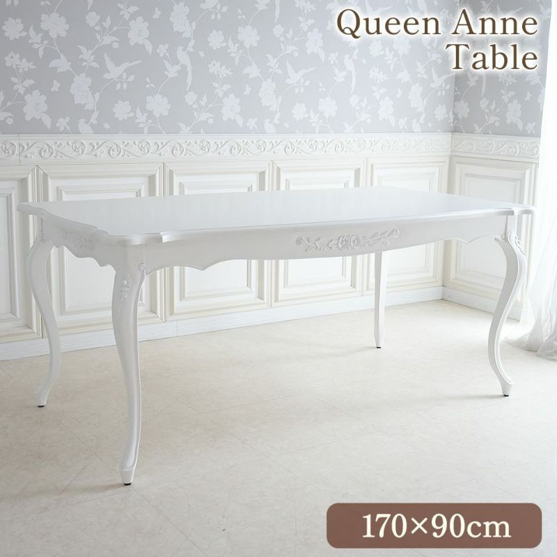 英国調 クイーンアン様式 ダイニングテーブル ホワイト 幅170cm