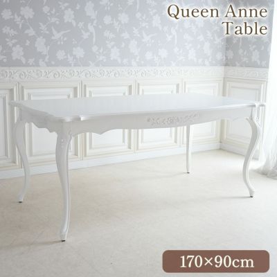 【8月末入荷】 英国調 クイーンアン様式 ダイニングテーブル ホワイト 幅170cm 【送料無料/設置サービス付】