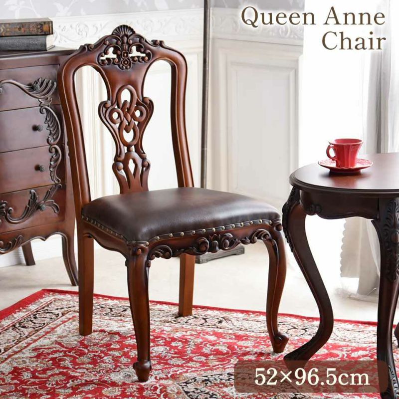 英国調 クイーンアン様式 ダイニングチェア ブラウン 幅55cm 画像サムネイル