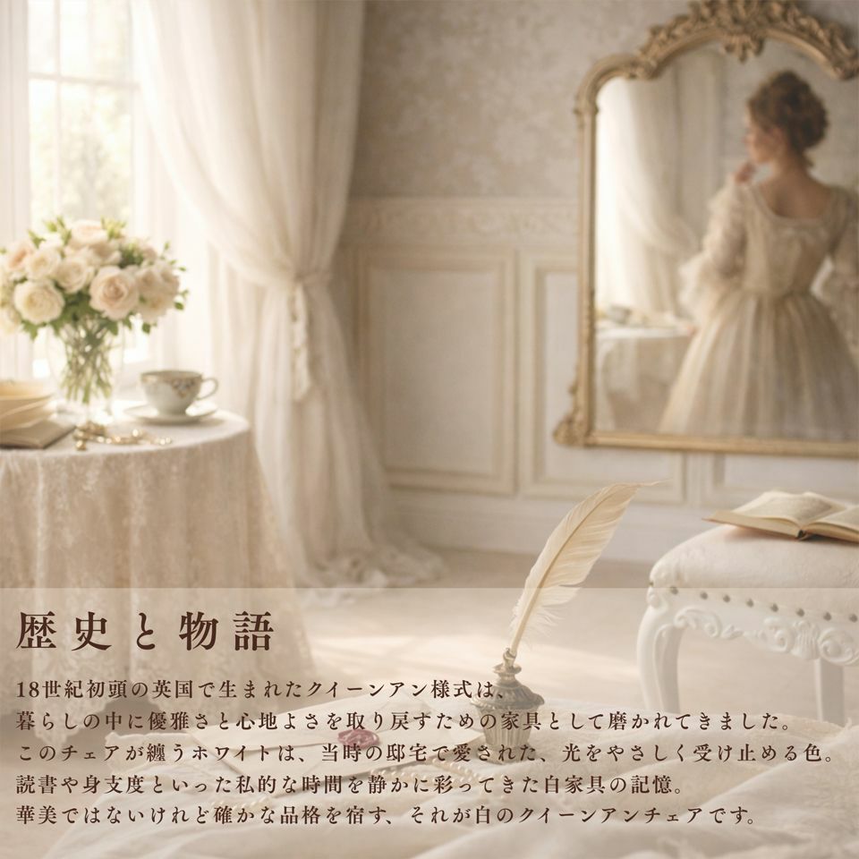 英国調 クイーンアン ダイニングチェア ホワイト 猫脚 画像13