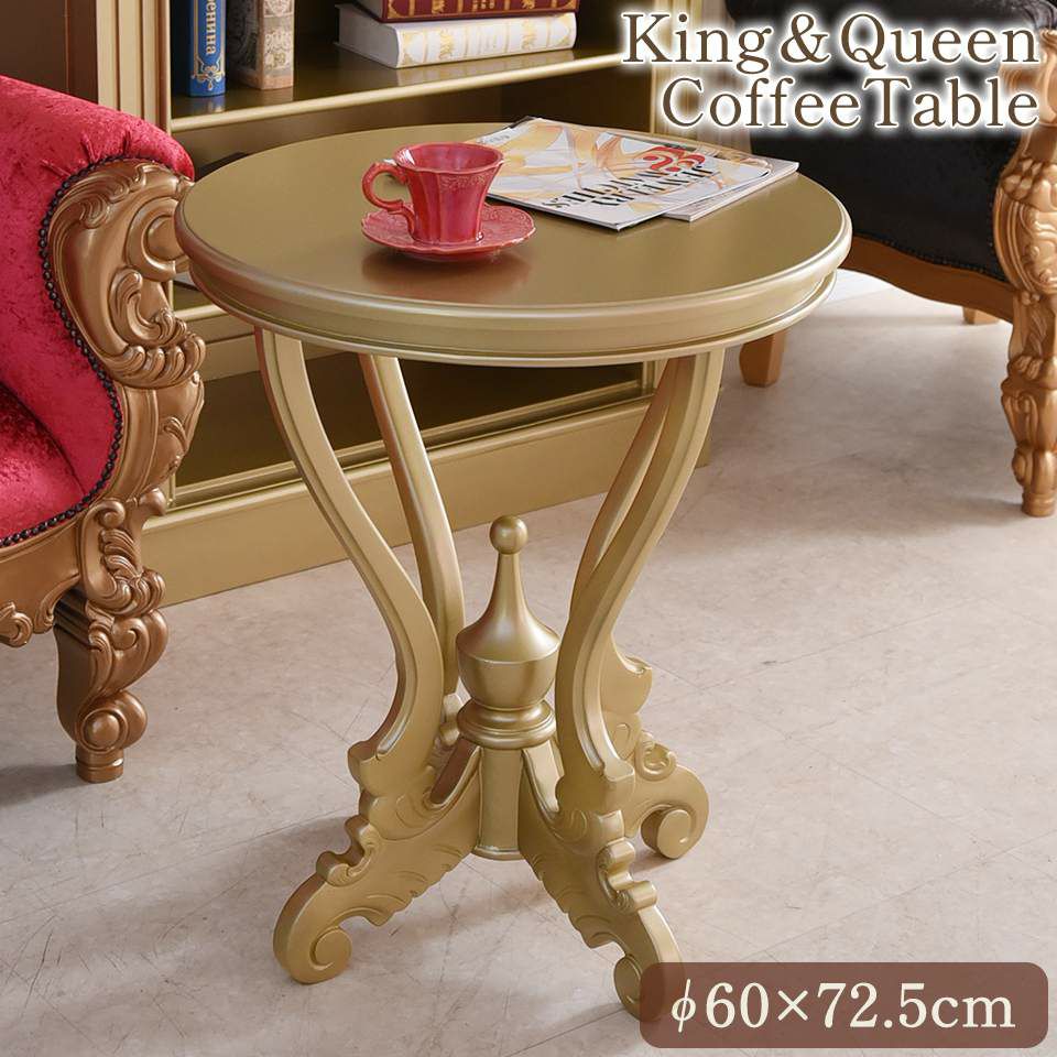 King＆Queen ロココ ゴールド 王宮のサイドテーブル 直径60cm 画像サムネイル