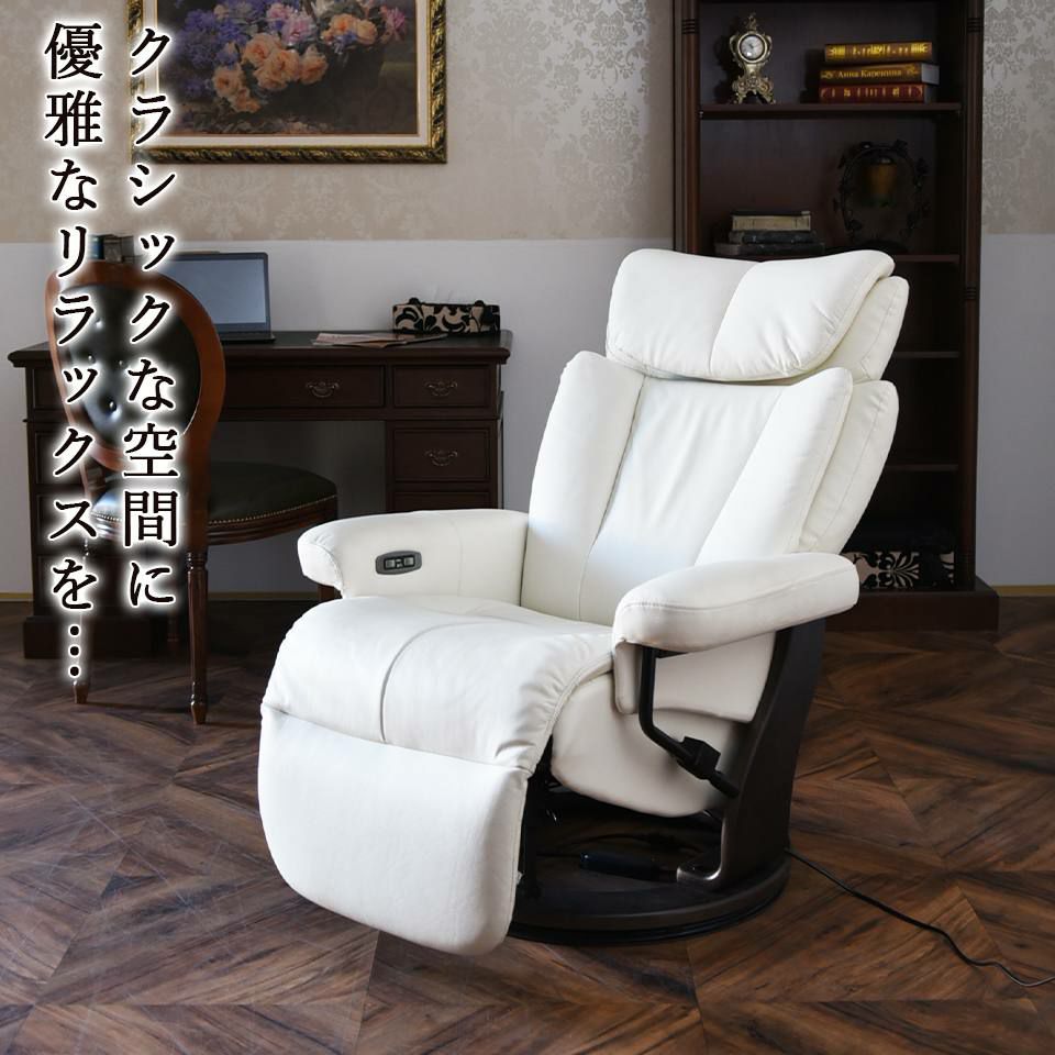 ホワイトチャペル パーソナルチェア 電動 本革ホワイト 画像1