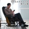 キンデルダイク パーソナルチェア 電動 本革ダークブラウン 画像3
