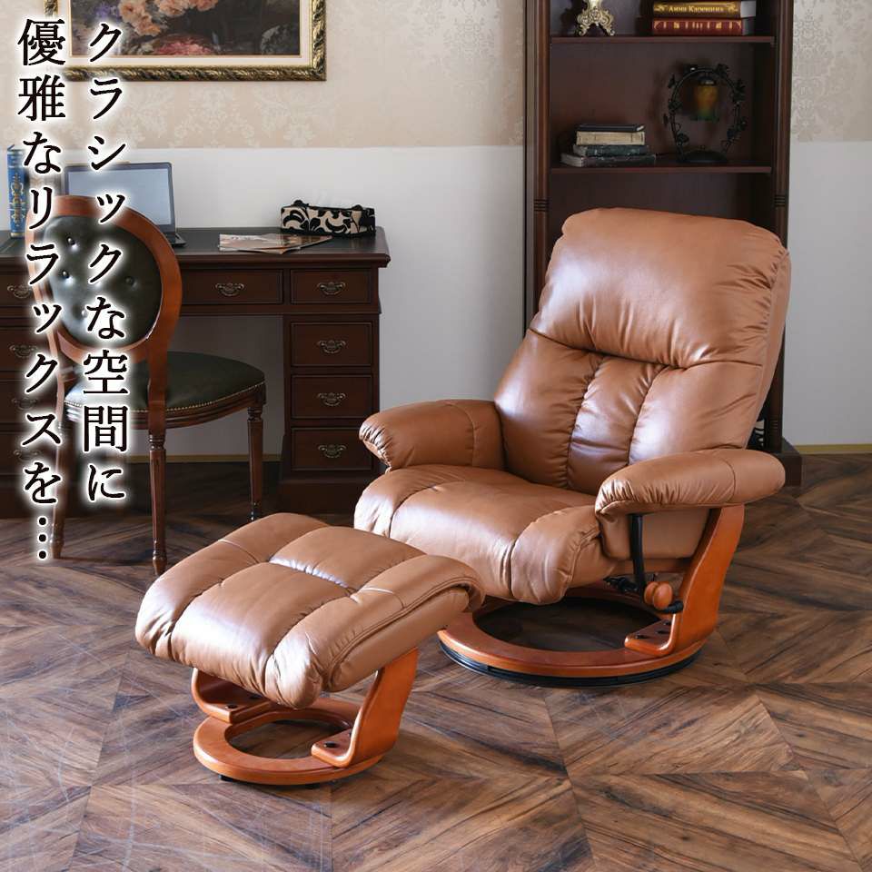 ミシガン パーソナルチェア リクライニング 本革ブラウン 画像1