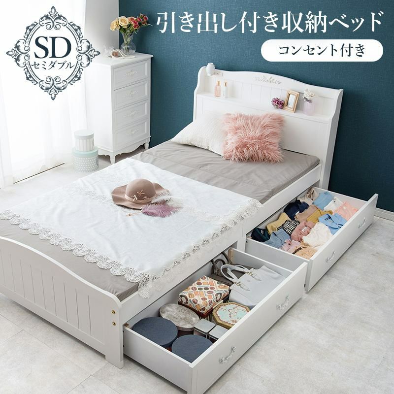 姫系 引出し付 セミダブルベッド ホワイト 幅124cm 画像1サムネイル