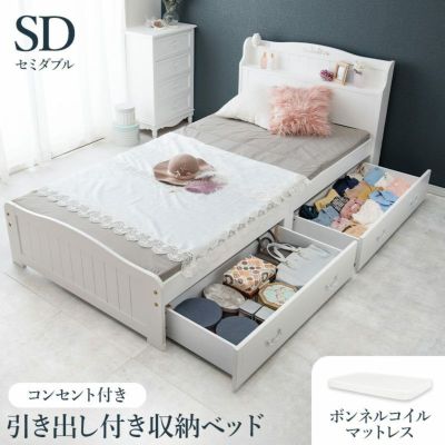 姫系 引出し付 セミダブルベッド ホワイト 幅124cm ボンネルコイル マットレス付 【送料無料】