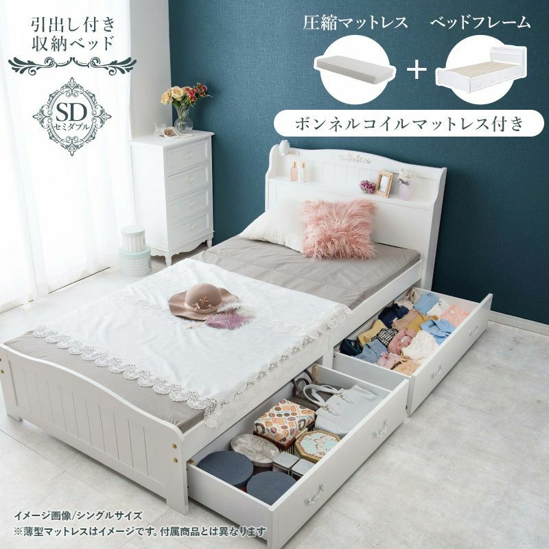 姫系 引出し付 セミダブルベッド ホワイト 幅124cm ボンネルコイル マットレス付 画像2
