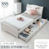 引出付 セミシングルショートベッド ホワイト ボンネルコイル 画像1サムネイル