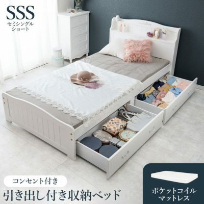 引出し付 セミシングルショートベッド ホワイト 幅84cm ポケットコイルマットレス付 【送料無料】