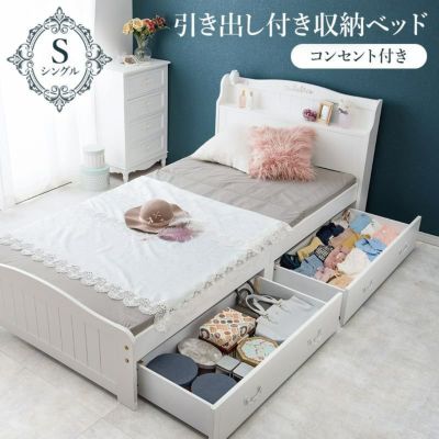 姫系 引出し付 シングルベッド ホワイト 幅104cm 【送料無料】