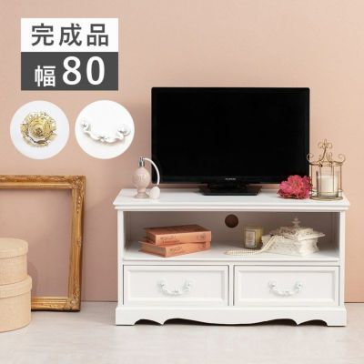 ヨーロピアン テレビ台 アンティーク調 ハンドル ホワイト 幅80cm 【送料無料】