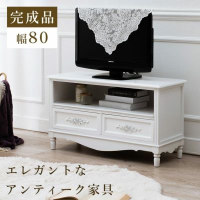 アンティーク調 テレビ台 ホワイト 幅80cm 【送料無料】