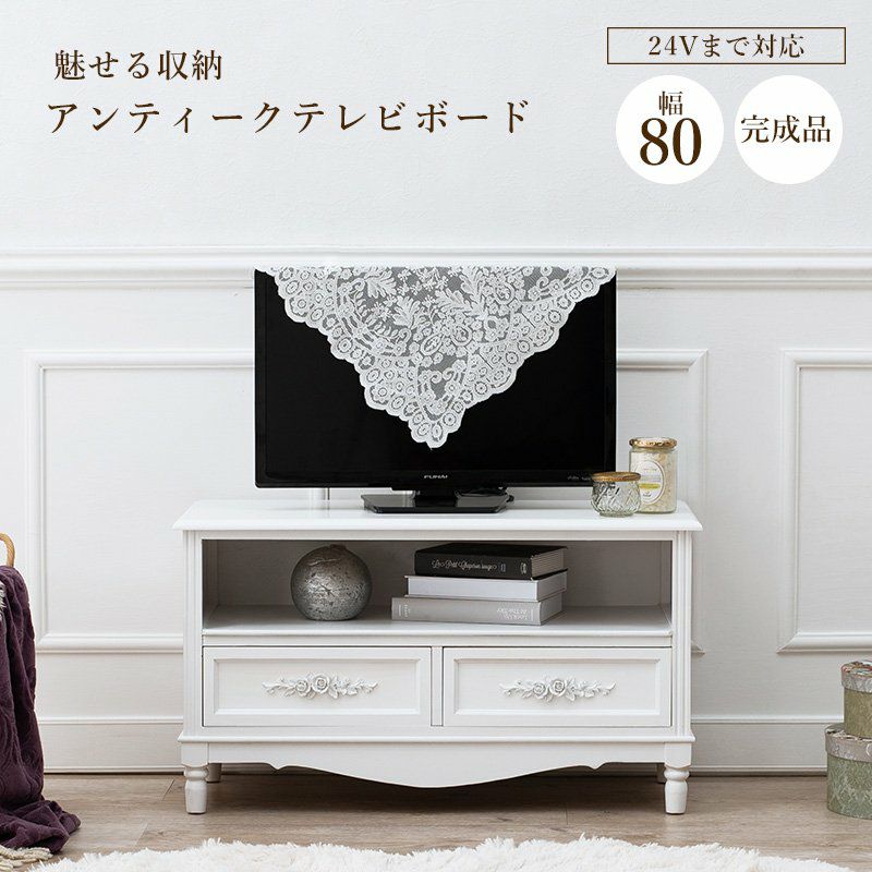 アンティーク調 テレビ台 ホワイト 幅80cm 画像2