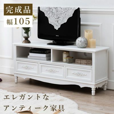 アンティーク調 テレビ台 ホワイト 幅105cm 【送料無料】