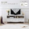 アンティーク調 テレビ台 ホワイト 幅105cm 画像2