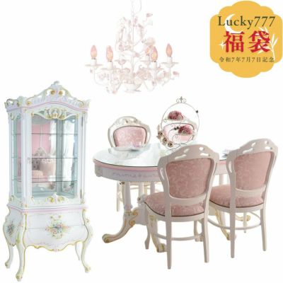 【限定1点】 777記念 ロココ アントワネット ダイニング 7点パック 【送料無料/設置サービス付】