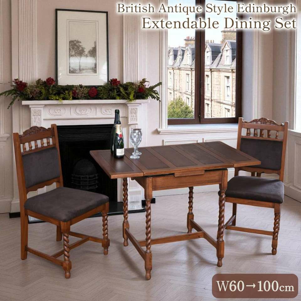 アンティーク調 伸長式 ダイニングセット 3P 2人掛け 英国調 オーク材 高級 画像1サムネイル