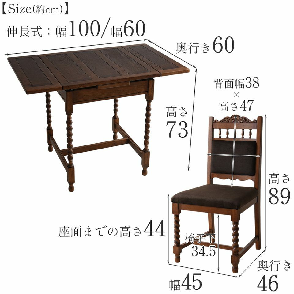 アンティーク調 伸長式 ダイニングセット 3P 2人掛け 英国調 オーク材 高級 画像17サイズ詳細