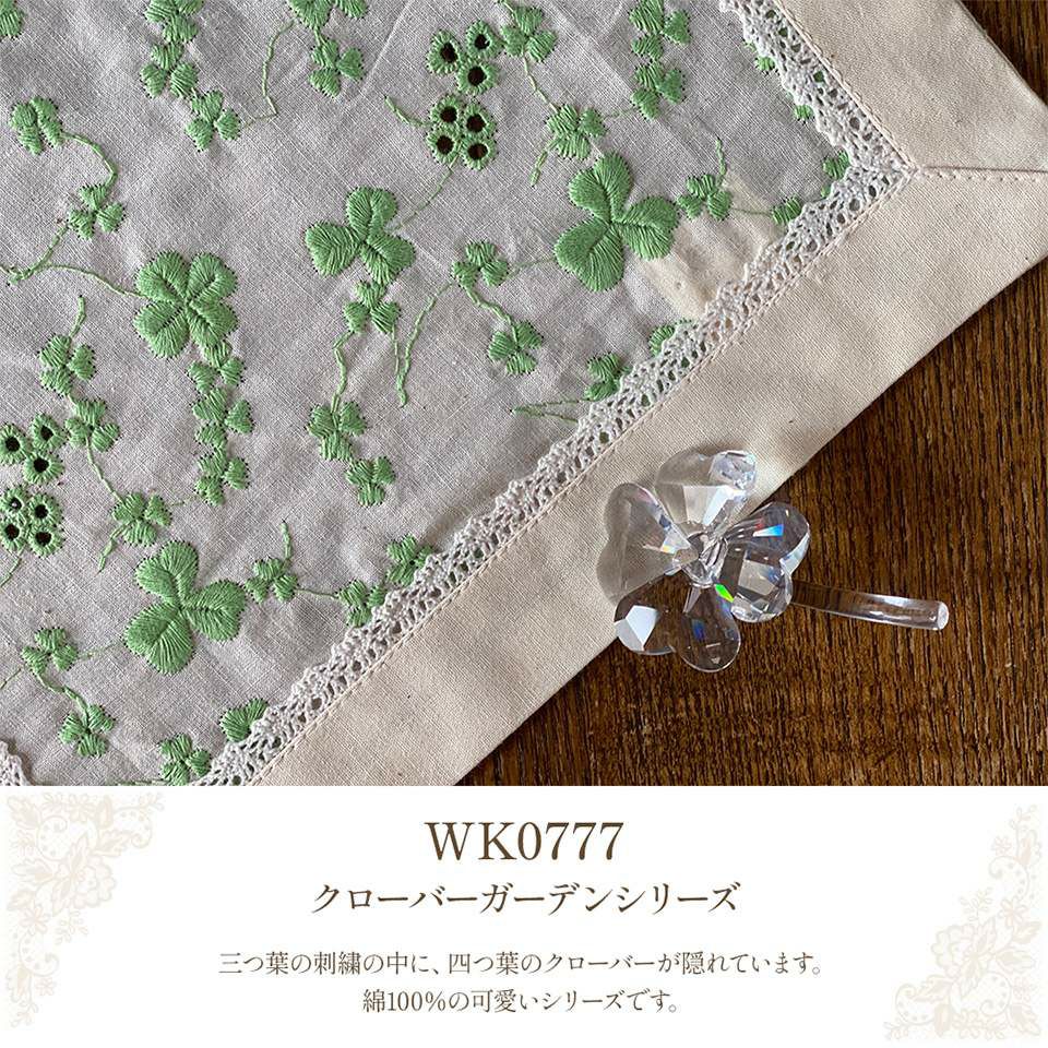 WK0777クローバーガーデンシリーズイメージ画像