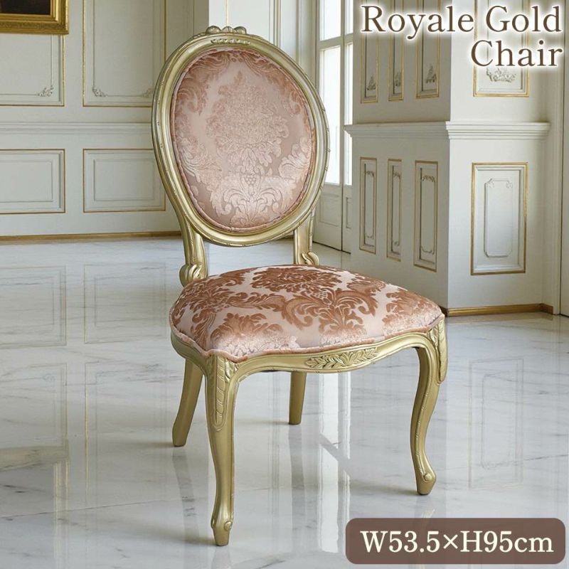 ヴェルサイユ サロン＆ダイニングチェア ゴールド ヨーロピアン