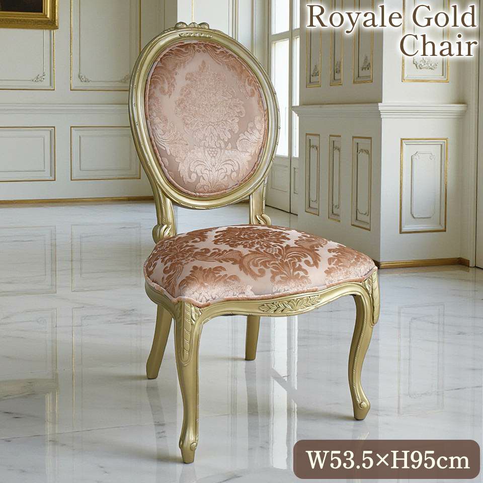 ヴェルサイユ ロワイヤル ゴールド ダイニングチェア 画像1サムネイル