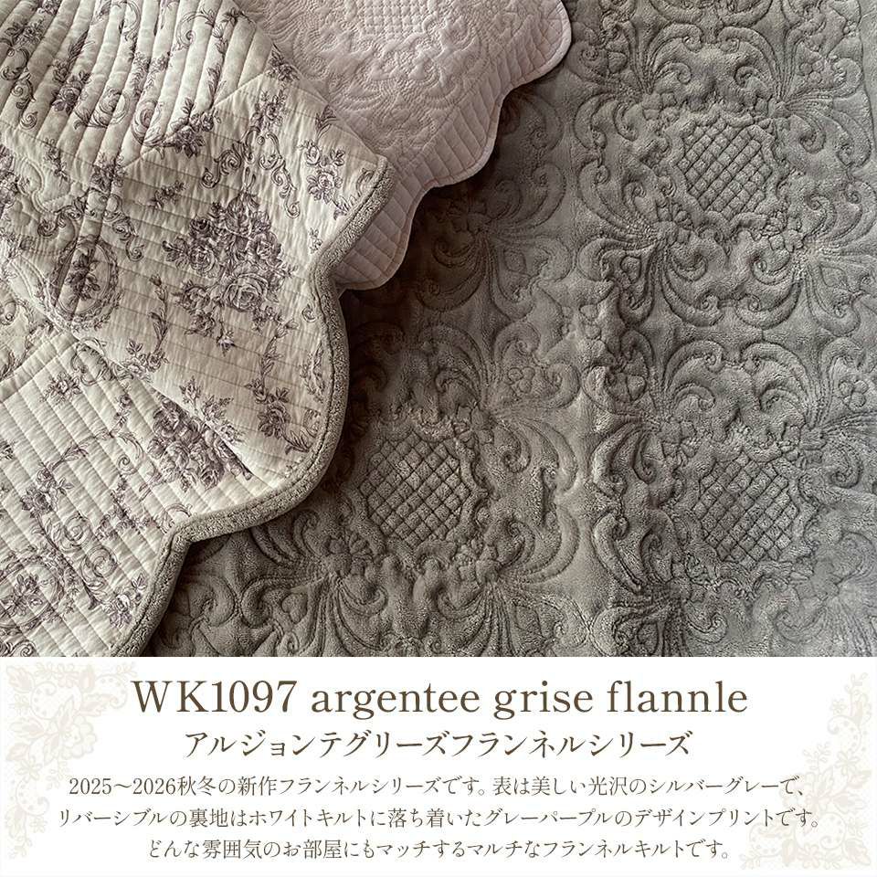 WK1097アルジョンテグリーズフランネルシリーズイメージ画像