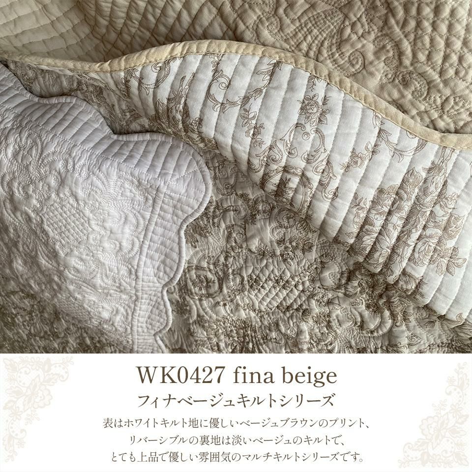 WK0427フィナベージュキルトシリーズイメージ画像