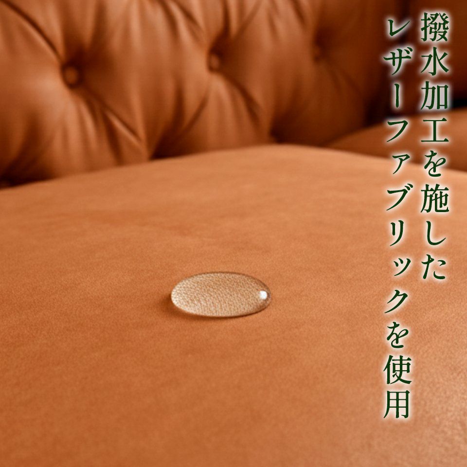 クラシック チェスターフィールド 3人掛けソファ 3P 撥水 キャメル 画像5