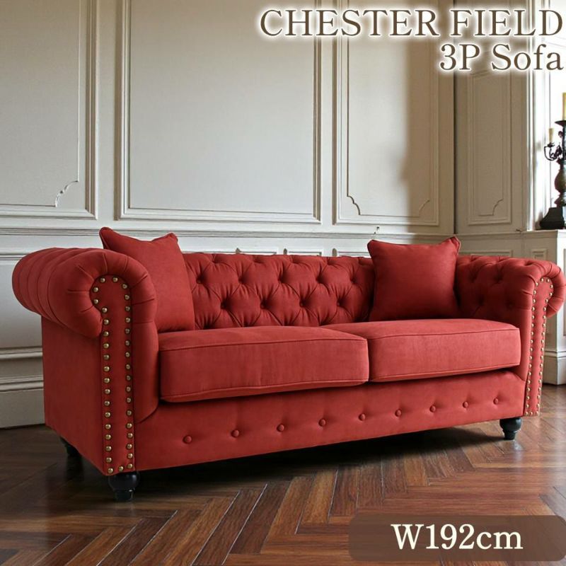 クラシック チェスターフィールド 3人掛けソファ 3P 撥水 レッド 画像1サムネイル