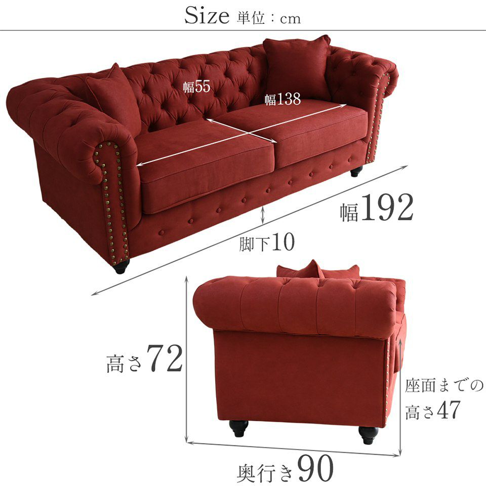 クラシック チェスターフィールド 3人掛けソファ 3P 撥水 レッド 画像20サイズ詳細
