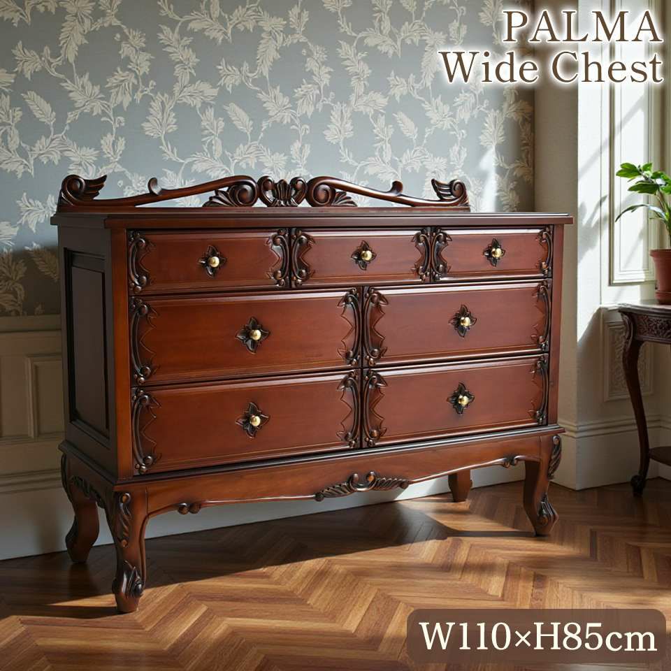 ヴィクトリアン パルマ マホガニー ワイド チェスト ブラウン 幅110cm