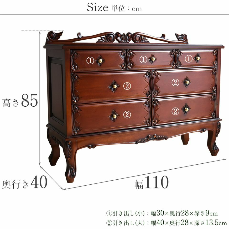 アンティーク調 パルマ マホガニー ワイド チェスト 画像19サイズ詳細